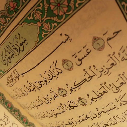 سورة الشورى ( صلاة ) - الشيخ عبد الرحمن العوسى
