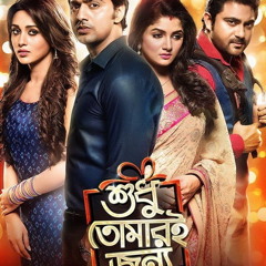 Shudhu Tomari Jonyo