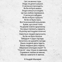 ВСЕ ПРО - Справжня любов не минає © Андрій Малярик