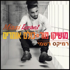 Moshiko Mor - Kulam Omrim (Mizzi Israel - Official Remix) |  מושיקו מור - כולם אומרים (רמיקס רשמי)