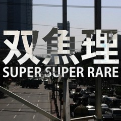 Super Super Rare (demo)