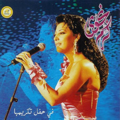 موال ولو - نجوى كرم