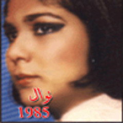 تبرا - نوال الكويتية