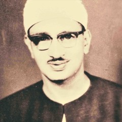 محمد صديق المنشاوي - الحشر والفجر والعلق والتكاثر - من تسجيلات سورية