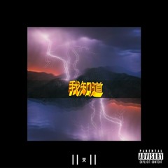 I Know (Ft. D.J. Max & Tori)