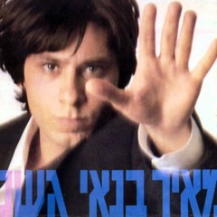 ספיישל מאיר בנאי - 12.1.2017