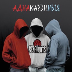 Тут (feat. Зьміцер Вайцюшкевіч)
