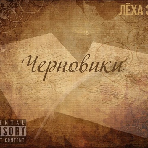 В плену времени