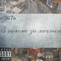 Я уже не тот