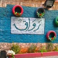 شعرك دهب,فرقة تراب
