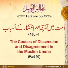 Majalis-ul-ilm (Lecture 55) - by Shaykh-ul-Islam Dr Muhammad Tahir-ul-Qadri