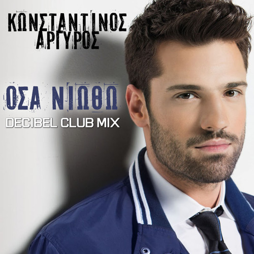 Stream Konstantinos Argyros - Osa Niotho (Decibel Club Mix)FREE DOWNLOAD by  Dj-Decibel ''D'' | Listen online for free on SoundCloud