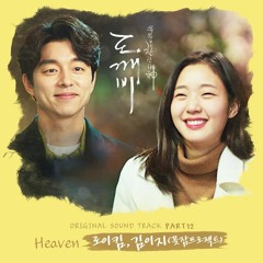 Roy Kim, Kim EZ (로이킴, 김이지) - HEAVEN [Goblin - 도깨비 OST Part 12]