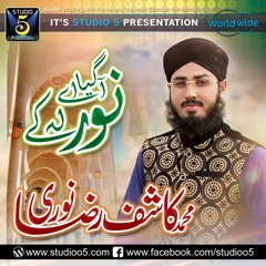 Aa gya ay noor le ke by Kashif Raza Noori New Naat Album 2017 || Record & Released by STUDIO 5.