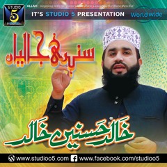 Khalid Hasnain Khalid New Naat 2017 Sunehri Jaliyan || Record & Released by STUDIO 5.