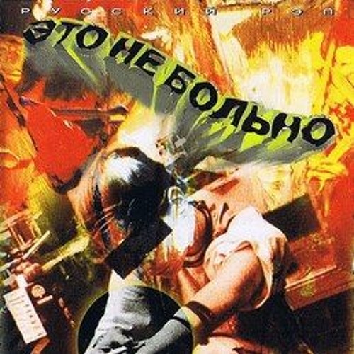 Группа рабы лампы. Грюндиг рабы лампы. Рабы лампы слушать. Грюндик рэпер. Рабы лампы альбом.