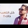 Cover Lagu - ايفان ناجي - طير انت 2017 || حــصــريــاً