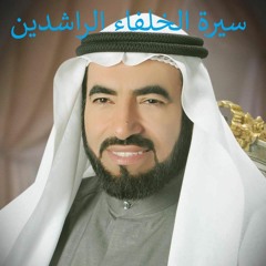 سيرة  أبو بكر الصديق - دكتور طارق السويدان  - 2- الهجرة و حياته و جهاده في المدينة