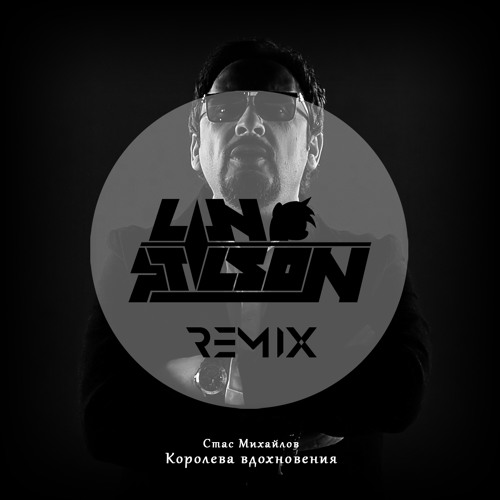Stream Стас Михайлов - Королева Вдохновения (Lin Stilson Remix) By.