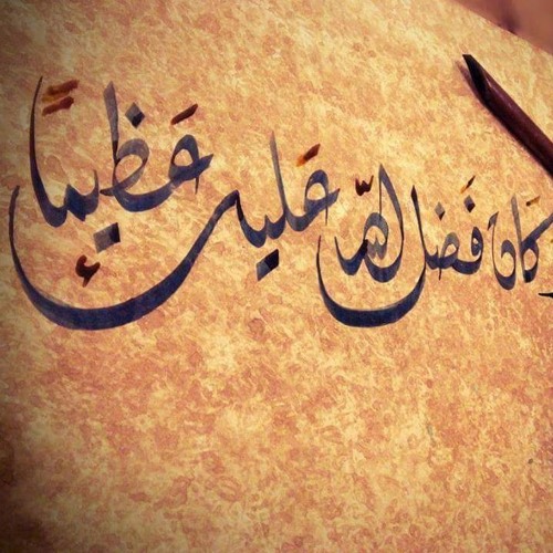 نهاونديات لا تصفها الكلمات للشيخ محمد المنشاوي