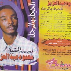al 7ijil bel rijil//الحجل بالرجل