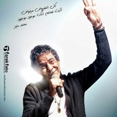 Mohamed Mounir & Anoshka - Belad Teba | محمد منير وانوشكا بلاد طيبة