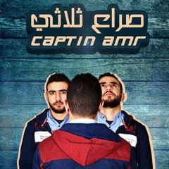 صراع ثلاثى  |  Sra3 Solasi