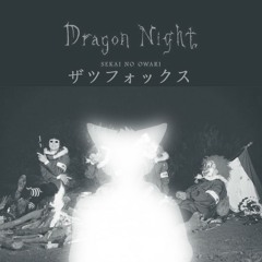 【ザツフォックス・ZatsuFox】Dragon Night【日本語＋Englishカバー】