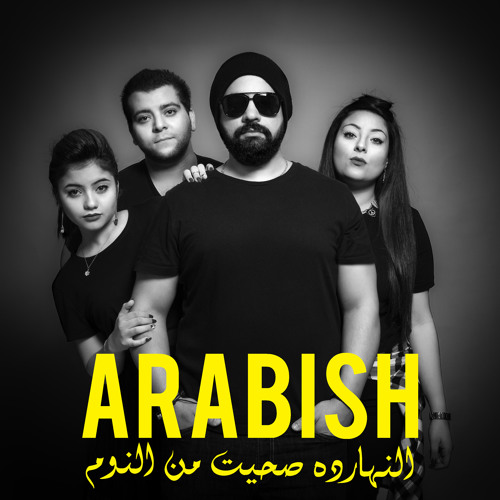 Ana Mesh Ba3akes - أنا مش بعاكس