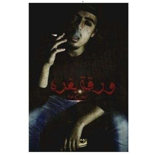 LOMA - WR2T PFRH ورقة بفرة