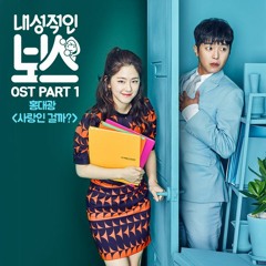 Hong Dae Kwang (홍대광) - 사랑인 걸까? (Is This Love?) [Introverted Boss - 내성적인 보스 OST Part 1]