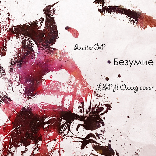 Oxxxymiron лсп. Oxxxymiron безумие. Безумие слушать. Слушать песню безумие. Музыкальное безумие.