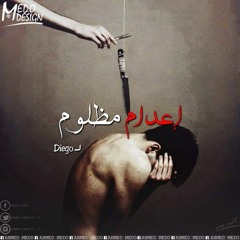 DieGo | إعدام مظلوم