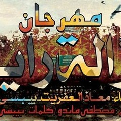 مهرجان الغزاله رايقه الاجا تيم توزيع مصطفي ماندو
