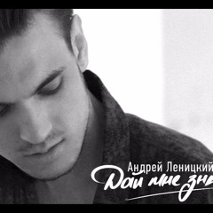 Give Me a Sign - Lenitski - Russian Bachata Remix by DJ Sasha