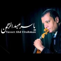 موسيقى التوأم للموسيقار ياسر عبدالرحمن - أداء رائع