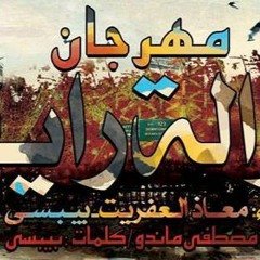 مهرجان الغزالة رايقة توزيع مصطفي ماندو 2017