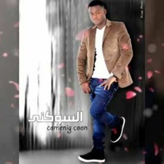 احمد السوكني ... وين ياقمر غيبوا احبابك