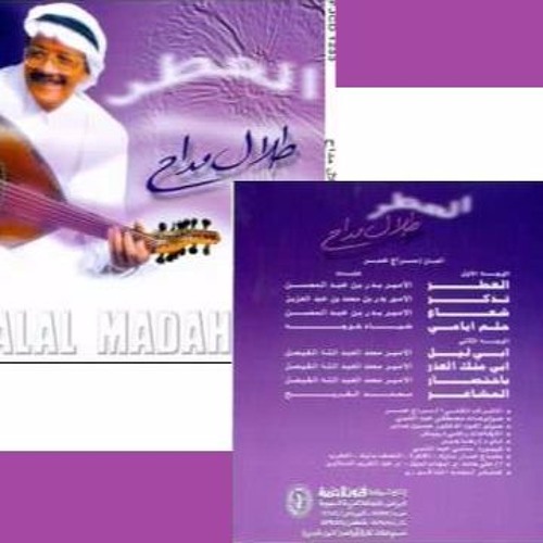 باختصار - طلال مداح