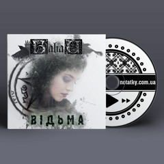 Баbай – Відьма