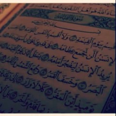 سورة القيامة ( صلاة ) - الشيخ عبد الرحمن العوسى