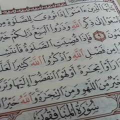 سورة الجمعة ( صلاة ) - الشيخ عبد الرحمن العوسى