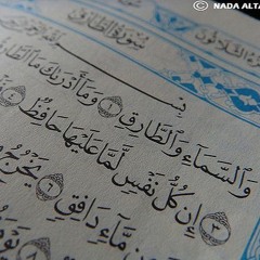 سورة الطارق ( صلاة ) - الشيخ عبد الرحمن العوسى