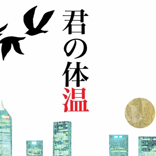Kimi no Taion - 君の体温  VOCALOID 4 Cover Len V4X