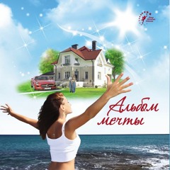 Що Рекомендую Написати На Альбомі Мрій, Або Своєму Колажі