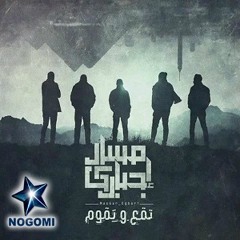 Massar_Egbari_Zayk_Ana