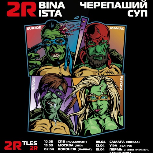 Турбина туриста черепаший суп