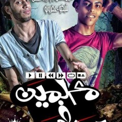 مهرجان معلمين فى الكار 2017 شيكو وعفروتو فريق اكس تيم عــزبة محسن الاصلى