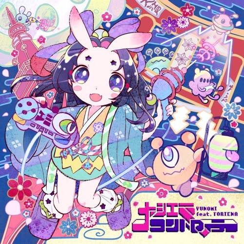送料無料◆2025新品  | Yunomi Stream Listen playlist EP 大江戸コントローラー to その他