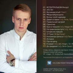 Andrey Kraft - До свидания (П.У. Витя Classic (ВУТОНН))